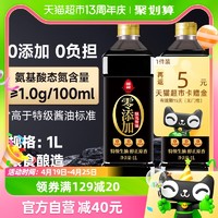 88VIP：LOTUS 莲花 0添加特级酱油1L*2瓶酿造生抽家用炒菜红烧凉拌调味瓶装原汁