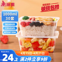 Maryya 美丽雅 一次性饭盒方形1000ml*30套 快餐打包盒大容量食品级便当野餐盒