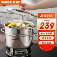 SUPOR 苏泊尔 蒸煮多用汤锅24cm双层蒸锅燃气灶电磁炉通用EZ24SAS02