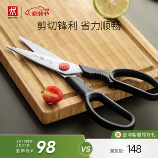 ZWILLING 双立人 TWIN L系列 41370-010 厨用剪刀