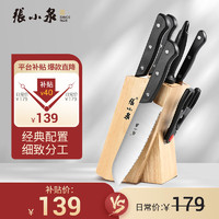 張小泉 古韵系列 N5490 刀具套装 7件套