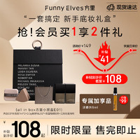 FUNNY ELVES 方里 小黑盒底妆礼盒干皮E01象牙白新手化妆方里粉饼3.5g+粉底液7ml*2