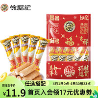 徐福记零食饼干蛋糕酥心糖糕点沙琪玛点心【任搭“福气袋”】qk 200g 【约25个】芒果味卷心酥