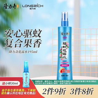 Longrich 隆力奇 驱蚊花露水 195ml 复合花果香型