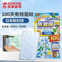 KINCHO 金鸟 海洋薄荷香型 日本防蚊网一片 驱蚊神器灭蚊神器驱蚊灭蚊家用100天