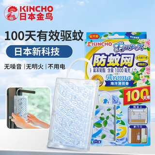 KINCHO 金鸟 海洋薄荷香型 日本防蚊网一片 驱蚊神器灭蚊神器驱蚊灭蚊家用100天