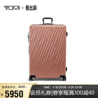 TUMI 途明 19 DEGREE系列商务旅行高端时尚拉杆箱0228774BLHNLP2腮红色29吋