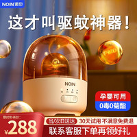 NOIN 诺印 蚊香液驱蚊神器家用卧室客厅电蚊香液驱蚊水精油孕婴 真无毒蓄电款|自动定时开关