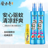 Longrich 隆力奇 驱蚊花露水喷雾经典蛇胆牛黄花露水有效防痱祛痱蛇胆精华防蚊液 驱蚊195ml*2瓶+30ml花露水