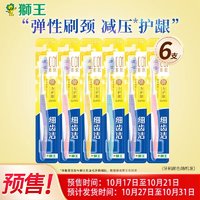 LION 狮王 细齿洁弹力软毛牙刷 6支