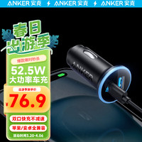 Anker 安克 52.5W双口快充车载充电器1C1A兼容安卓华为苹果15/14