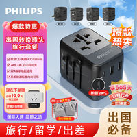 PHILIPS 飞利浦 全球通用插座转换器电源插头欧美澳英标带USB旅行转换器