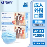 Kingstar 金士达 一次性医用外科口罩 50只*2盒