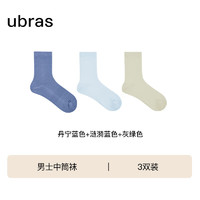 ubras24年网眼凉感透气中筒袜男袜子女夏季薄款5A抗菌消臭3双装 【男中筒】丹宁蓝+涟漪蓝+灰绿 均码