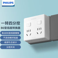 PHILIPS 飞利浦 插座转换器转一换多孔插头线板家用分控一转拓展插排无线