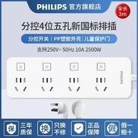 PHILIPS 飞利浦 新国标插座 插排/插线板/排插/接线板/拖线板