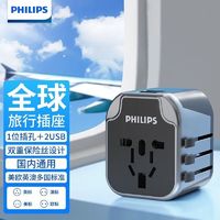 PHILIPS 飞利浦 多国旅行转换插头插座全球通用万能转换英澳美欧标