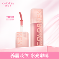 colorkey 珂拉琪 水波波唇部精华唇蜜镜面水光唇釉口红