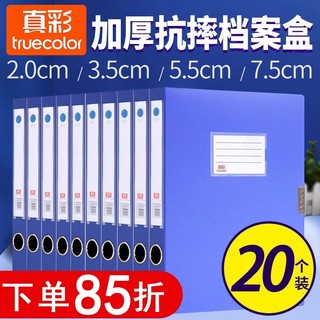 truecolor 真彩 A4塑料档案盒文件盒 5个蓝色2.0cm(加厚新料 破损包赔）