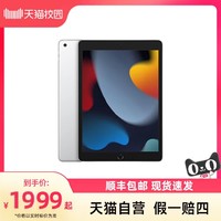 Apple 苹果 iPad 9 2021款 10.2英寸 平板电脑