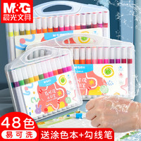 M&G 晨光 易可洗水彩笔 12色装 赠图画本*2+勾线笔*2
