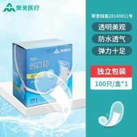 奥美医疗 医用防水创口贴 100片