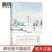 生为女人 日本文学大师诺贝尔文学奖得主川端康成 女性文学经典