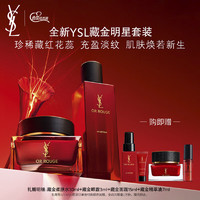 YVES SAINT LAURENT YSL圣罗兰藏金面霜50ml+柔肤水150ml礼盒礼物送女友生日礼物女