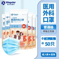 Kingstar 金士达 一次性医用外科口罩 50只