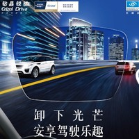 essilor 依视路 驾驶镜片钻晶锐驰开车夜间防眩光2片装1.56折射率定制片+镜宴钛金属超轻镜架