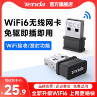 Tenda 腾达 U6 免驱版 300M USB无线网卡 Wi-Fi 4（802.11n）