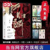 归麟·全二册(新人作者二狮悬疑口碑代表作,原名《禁 当当