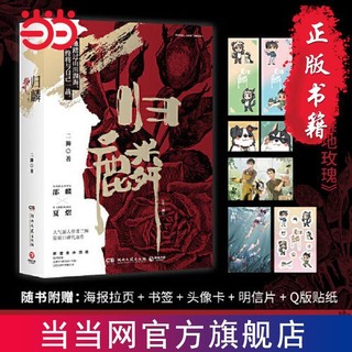 归麟·全二册(新人作者二狮悬疑口碑代表作,原名《禁 当当