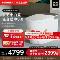 TOSHIBA 东芝 小白鲨智能马桶全自动家用翻盖泡沫盾一体坐便器A410