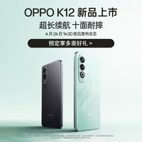 OPPO K12 5G手机 青云 版本一