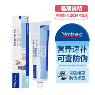 Virbac 维克 营养膏 猫咪克补软膏狗狗怀孕术后能量速补宠物营养补充剂 维克营养膏120.5g