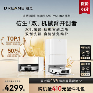 dreame 追觅 S30 Pro Ultra 扫拖一体机