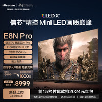 Hisense 海信 电视E8N Pro 75英寸 ULED X Mini LED 黑神话:悟空定制电视
