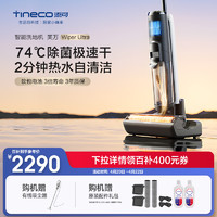 Tineco 添可 洗地机吸洗拖地一体高温速干芙万WiperUltra