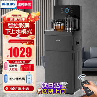 PHILIPS 飞利浦 智能茶吧机饮水机家用高端客厅立式冷热两用可调温自动上水