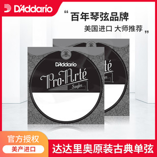 D'Addario 达达里奥 古典吉他琴弦单弦散弦一弦1弦2弦二弦尼龙弦线3弦三弦