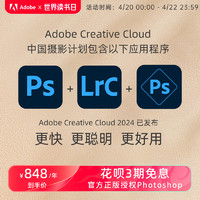 Adobe 奥多比 摄影计划 正版ps软件 Photoshop 适用M1 P图修图支持win/mac