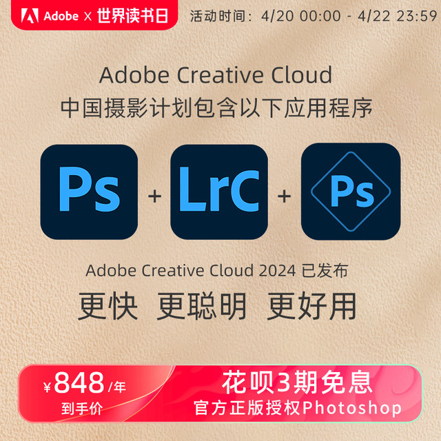 Adobe 奥多比 摄影计划 正版ps软件 Photoshop 适用M1 P图修图支持win/mac