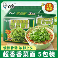 BAIXIANG 白象 汤好喝袋装方便面 香菜面