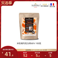 Valrhona 法芙娜 法国原料可可冲饮用黑巧克力碎68%固体饮料甜品100g