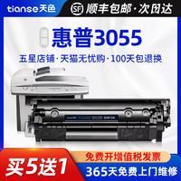 Tianse 天色 适用HP3052硒鼓HP3015 HP1319晒鼓HP3055 HP3030碳粉盒HP12A m1005 HP1020墨盒打印机m1005mfp易加粉硒鼓