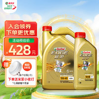 Castrol 嘉实多 极护 机油全合成 5W-40 SN/CF 4L+1L 汽车机油润滑油