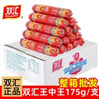 双汇 王中王175g*20支火腿肠大根餐饮配餐火锅烧烤炒菜优级香肠整箱