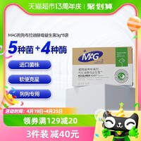 88VIP：MAG 狗狗布拉迪酵母益生菌3g*8袋宠物幼犬成犬拉软便呕吐调理肠胃