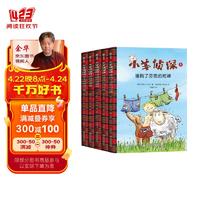 动物推理故事：小羊侦探 全5册（尼斯湖怪+运动会+绑架案+城堡+短裤）